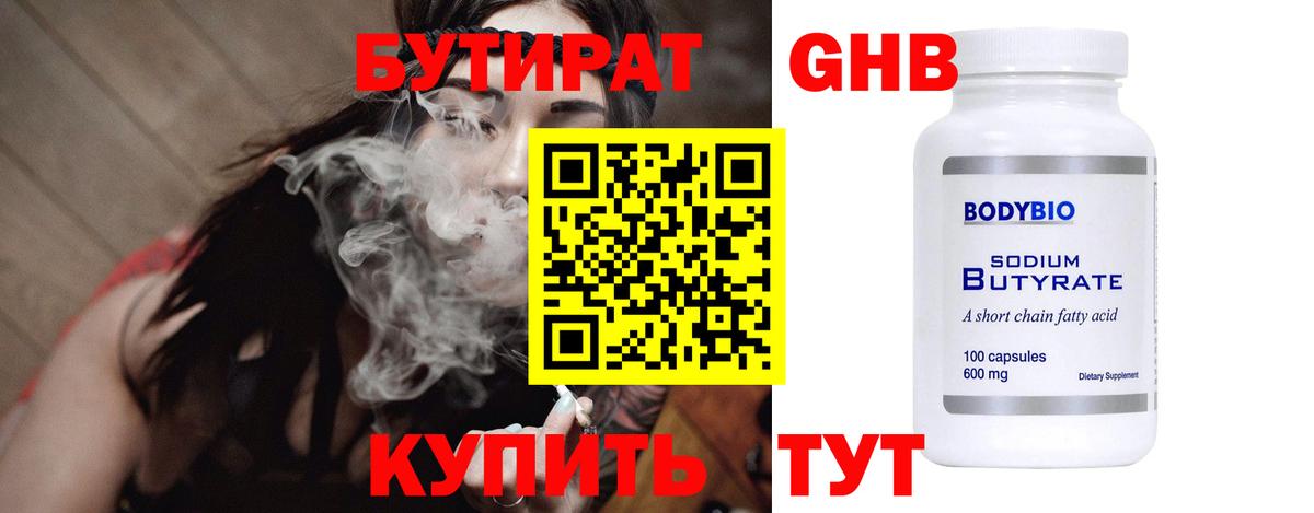 Бутират бутандиол Советский