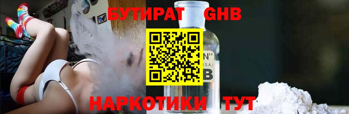 Советский  Бутират 99%  Вход с VPN 