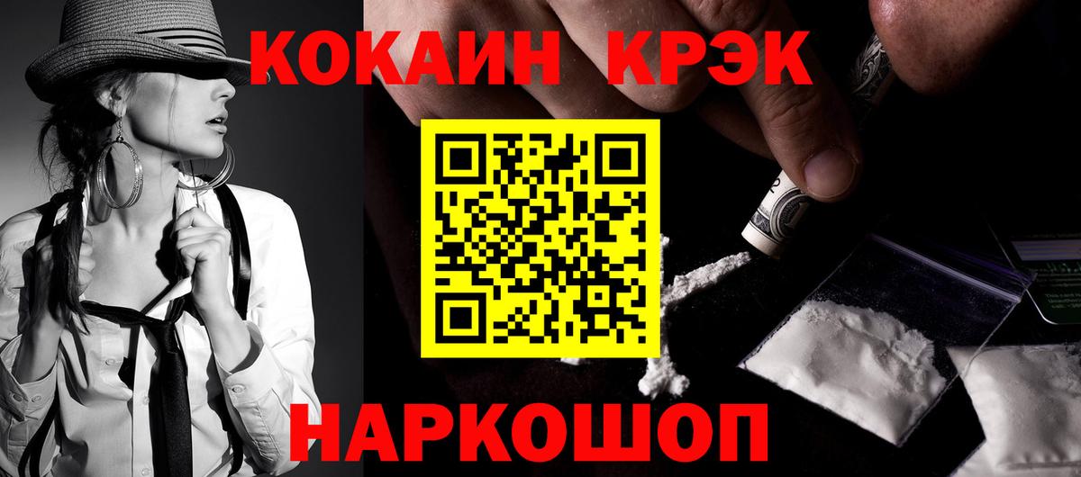 COCAIN Эквадор  Кокаин  Советский  Вход с VPN 
