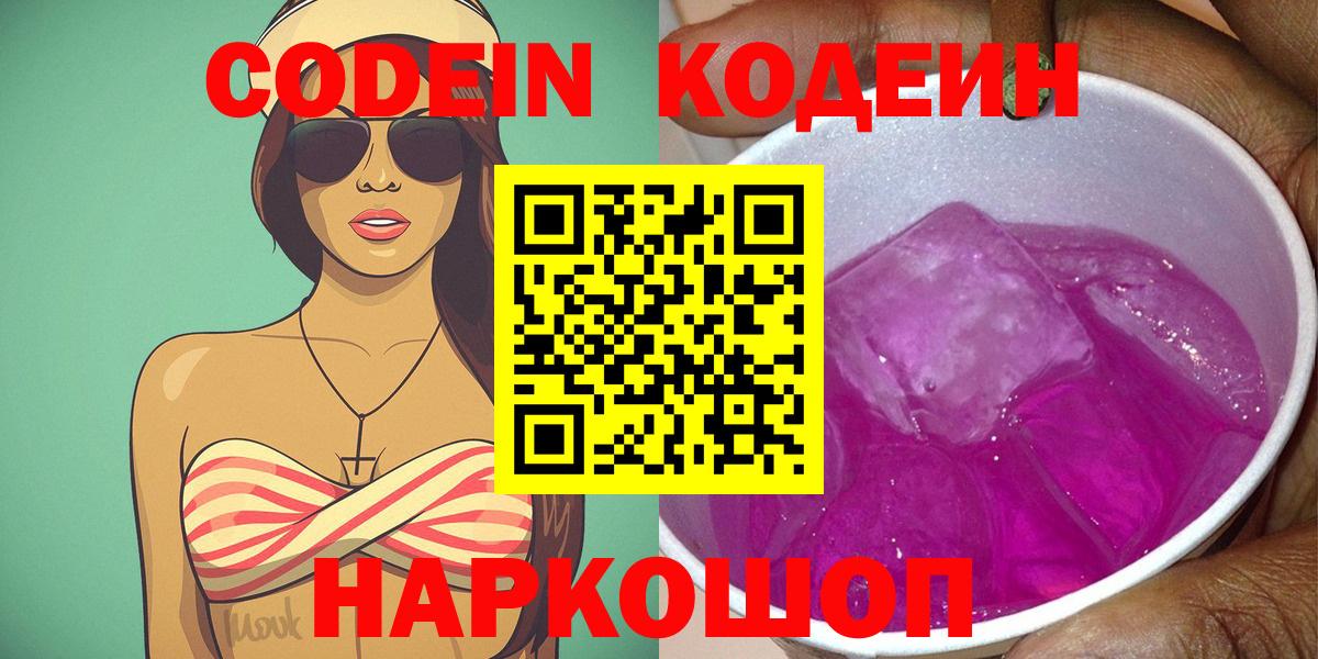 Советский  Кодеиновый сироп Lean Purple Drank  Вход с VPN 
