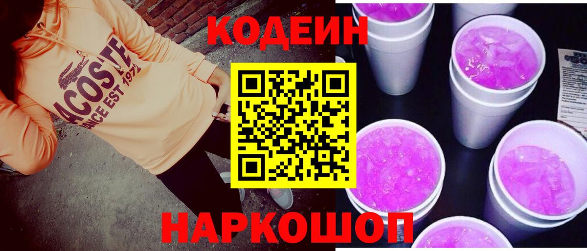 Codein Purple Drank Советский
