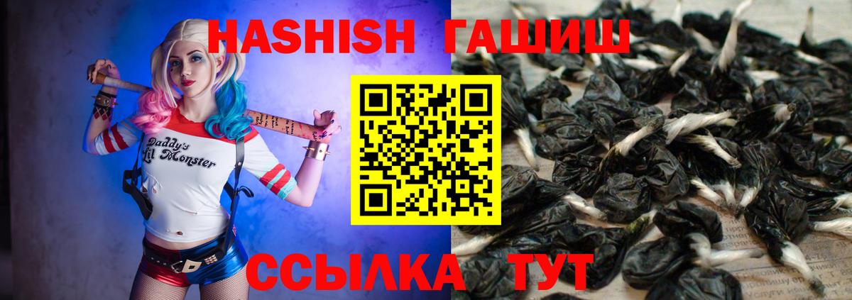 Гашиш хэш  Вход с VPN  Советский  ГАШ гашик 