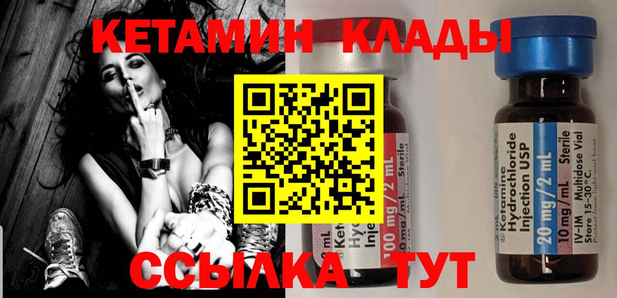 Кетамин VHQ Советский