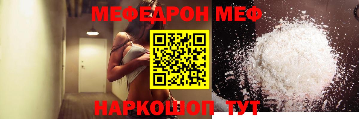 МЕФ  МЯУ-МЯУ кристаллы  МЯУ-МЯУ VHQ  Вход с VPN  МЯУ-МЯУ  Советский 