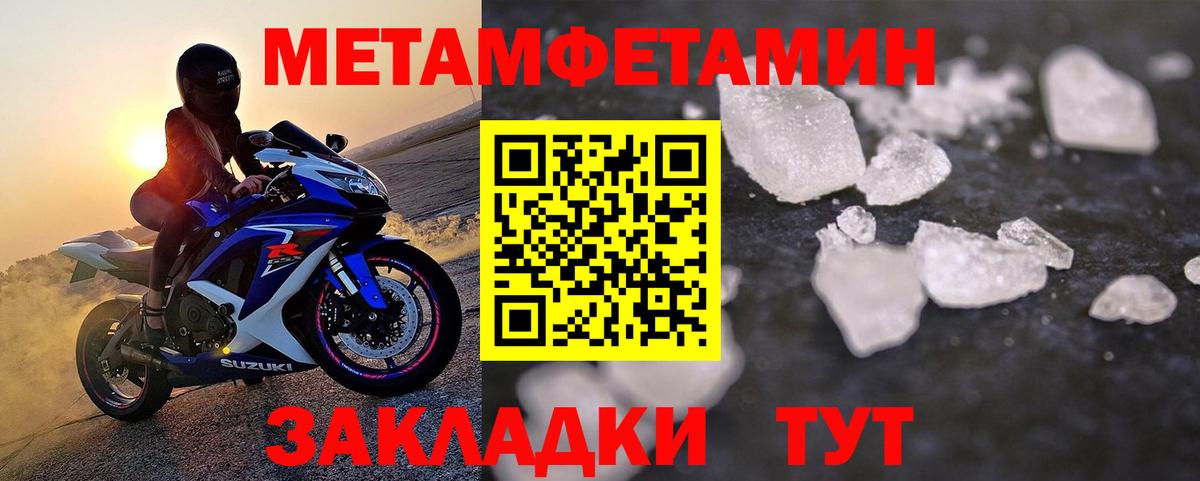 Первитин мет Советский